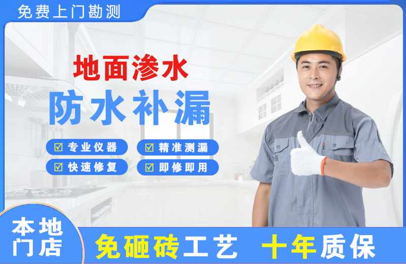 沙雅地面渗水维修